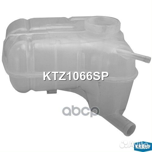 Бачок расширительный KTZ1066SP Krauf