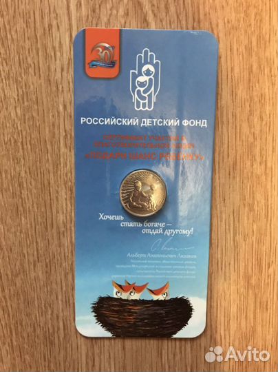 Монета Дари добро детям