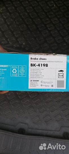 Тормозные колодки ручника