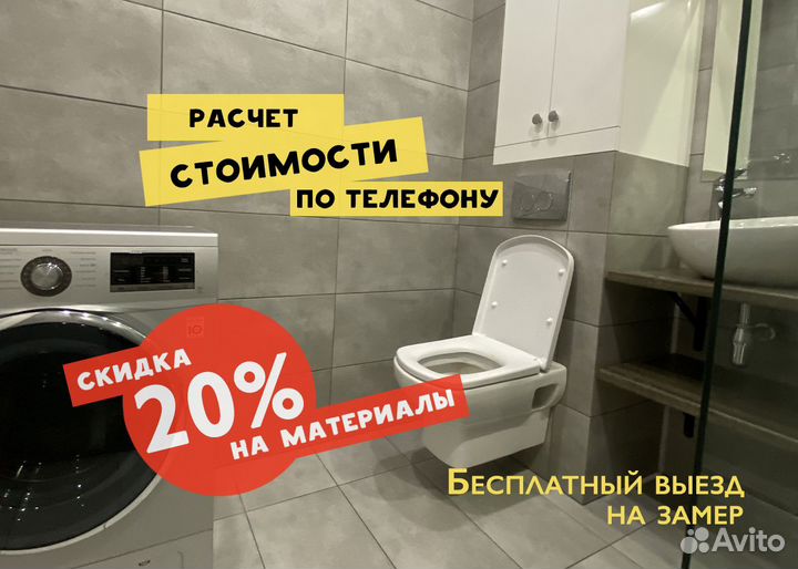 Ремонт ванной и туалета. Плиточник