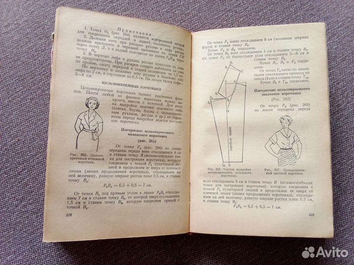 Кройка и шитье 1956 г. (Рукоделие)