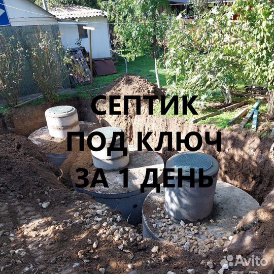 Бетонные Жби кольца- Септик под ключ- Рассрочка
