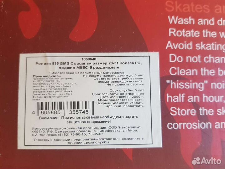 Роликовые коньки