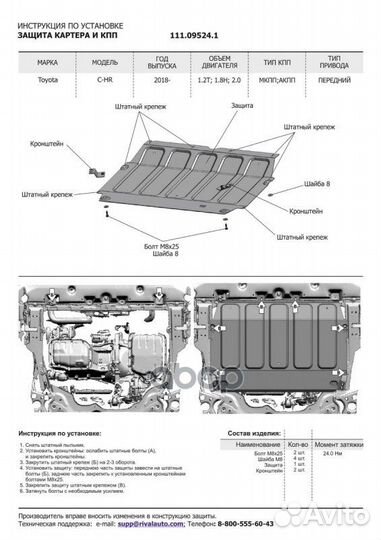 Защита картера и кпп Lexus UX 200 2019, V - 2