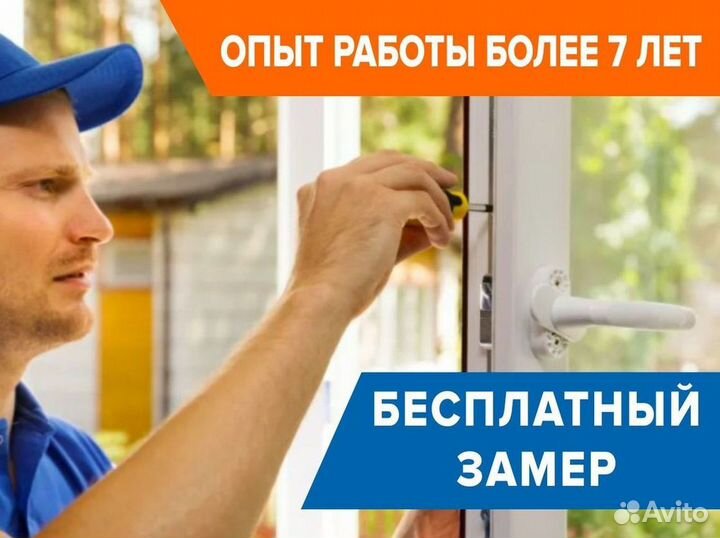 Остекление окон