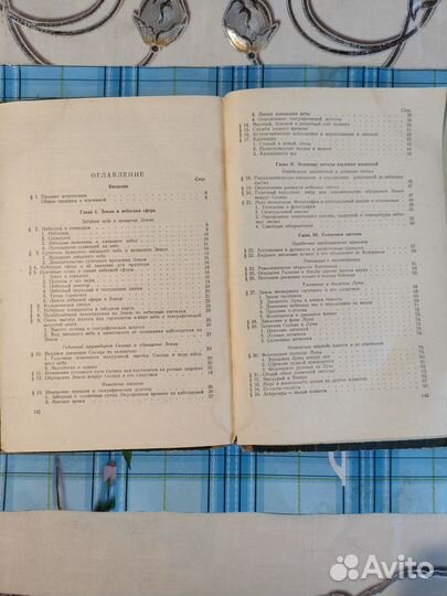 Астрономия 10 кл учебник