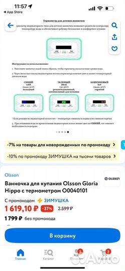 Ванночка для купания