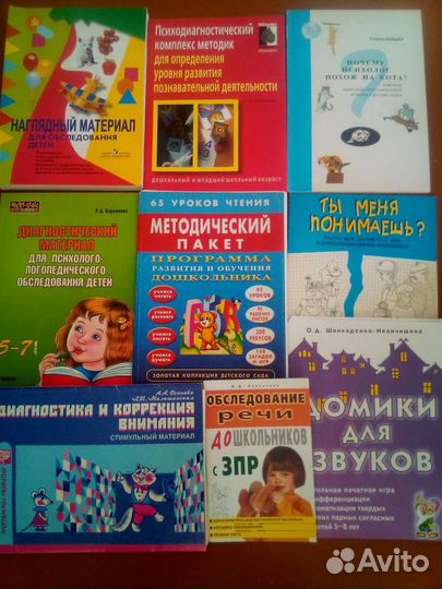 Пособия для логопеда и психолога
