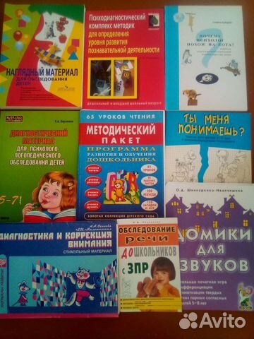 Пособия для логопеда и психолога