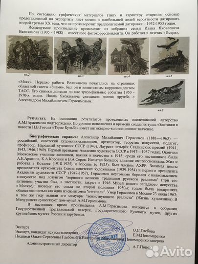 Герасимов Александр Михайлович графика