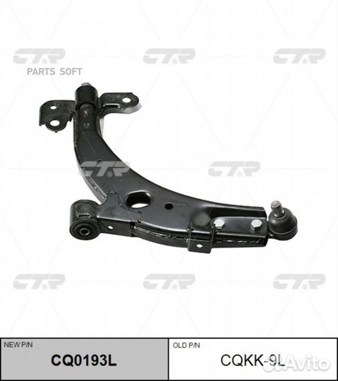 Рычаг (старый арт. cqkk-9L) CQ0193L CQ0193L