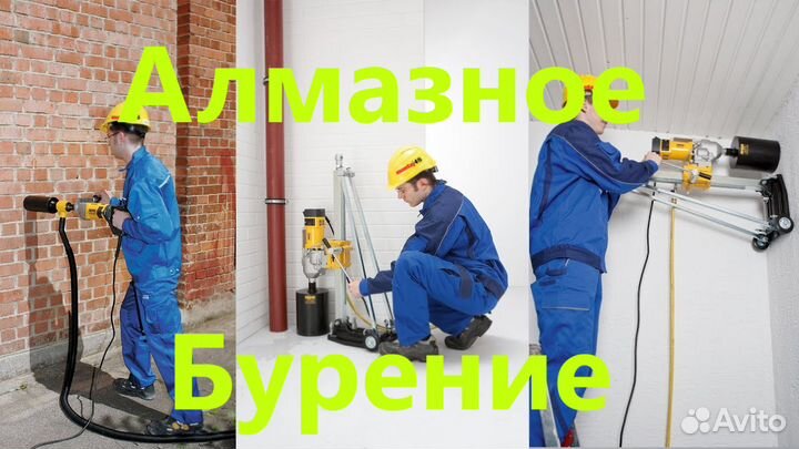 Алмазное бурение. Свободны сегодня завтра