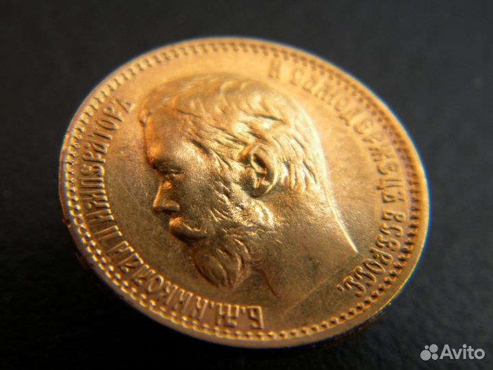 5 рублей 1899 год. Николай 2