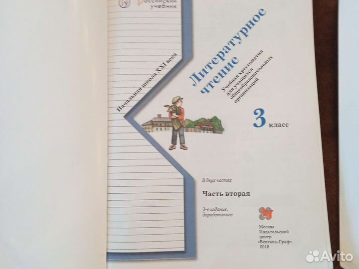 Учебник хрестоматия 3класс