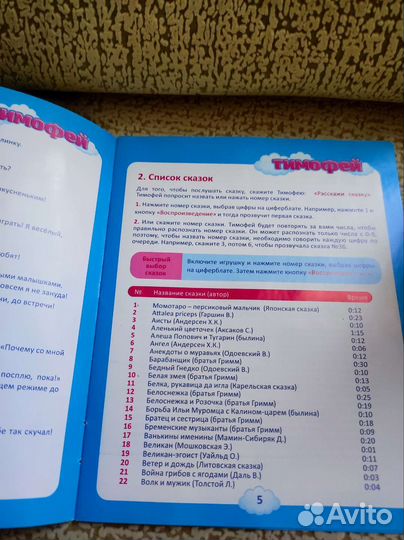 Интерактивный Мишка Тимофей