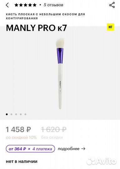 Кисть manly PRO к7