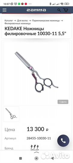 Ножницы парикмахерские филировочные kedake