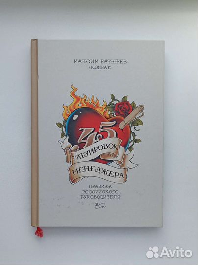 45 татуировок менеджера Максим Батырев