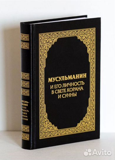Книги ислам
