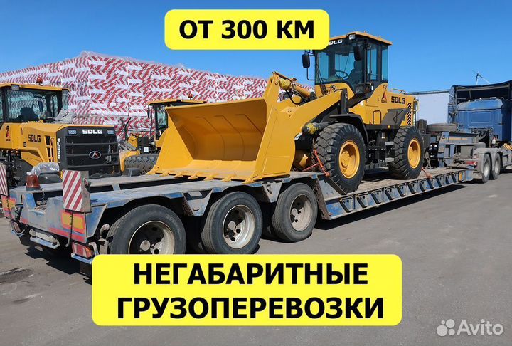 Услуги трала /Перевозка негабаритных грузов от 300