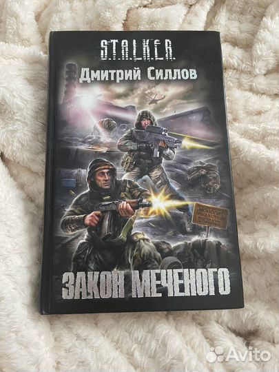Книга закон меченого