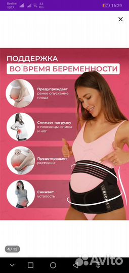 Бандаж для беременных 4в1, после родовой р. 42-44