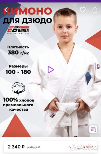 Кимоно для дзюдо 140