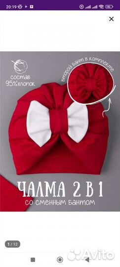 Чалма для девочки детская