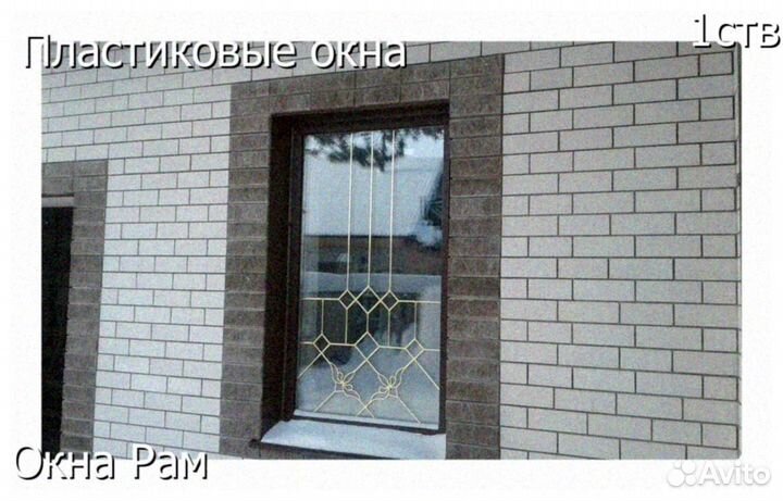 Пластиковые окна