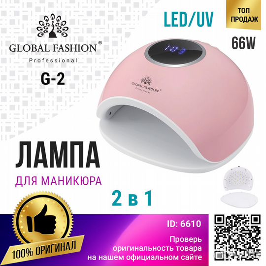 Лампа Global G-2 66 ватт, 33 диода розовая