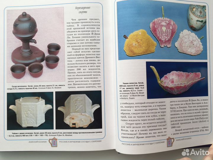 Книга Русские и зарубежные сосуды с секретами