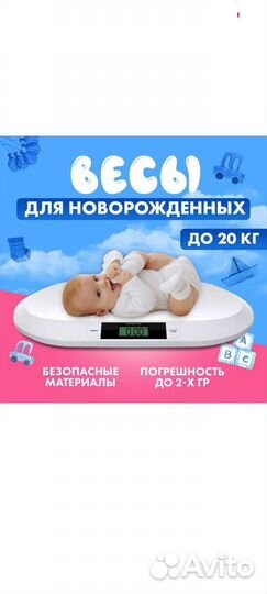 Детские весы для новорожденных