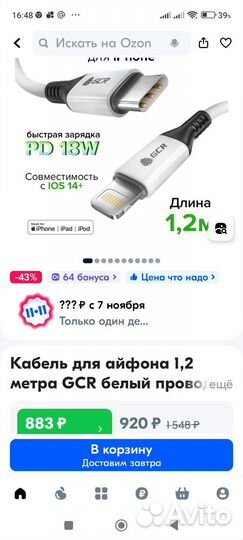 Кабель для iPhone