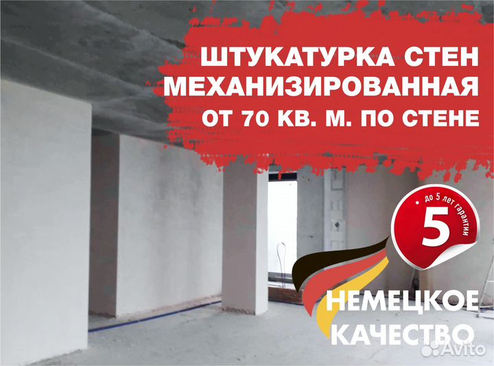 Штукатурка стен механическая машинная