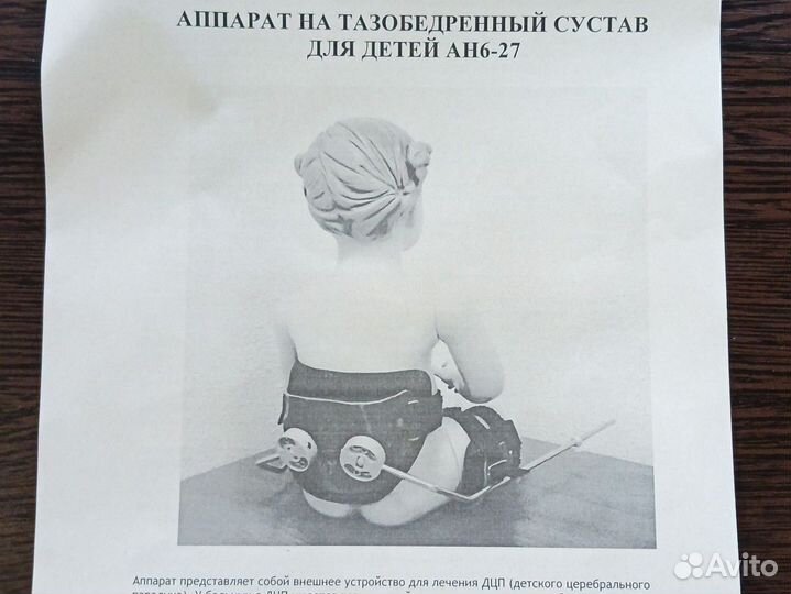 Аппарат на тазобедренный сустав для детей ан6-27