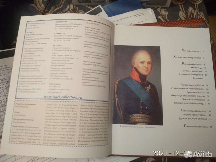 Книга росиисие князья.императоры серия том 1 том 2