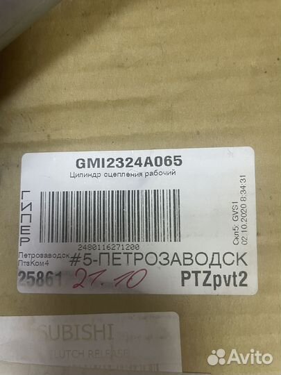 Цилиндр сцепления