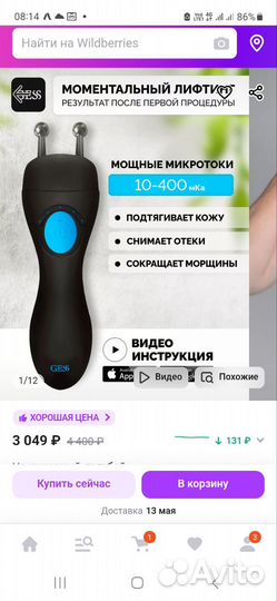 Аппарат для лица микротоки