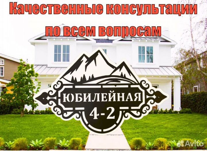 Адресная табличка металлическая