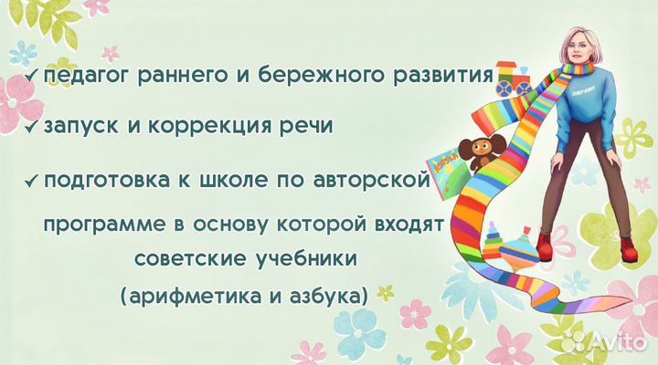 Педагог раннего и бережного развития