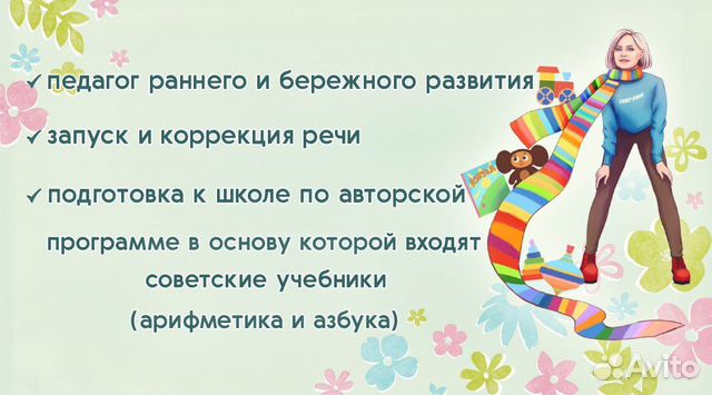 Педагог раннего и бережного развития