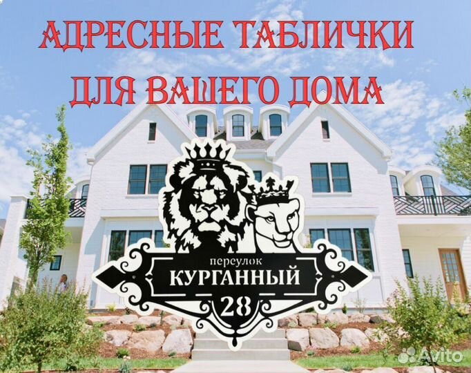 Красивая табличка с адресом