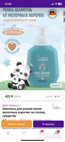 Шампунь детский от молочных корочек