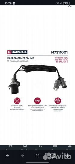 Кабель спиральный для полуприцепа