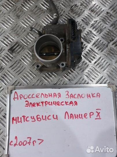 Дроссельная заслонка Mitsubishi Lancer