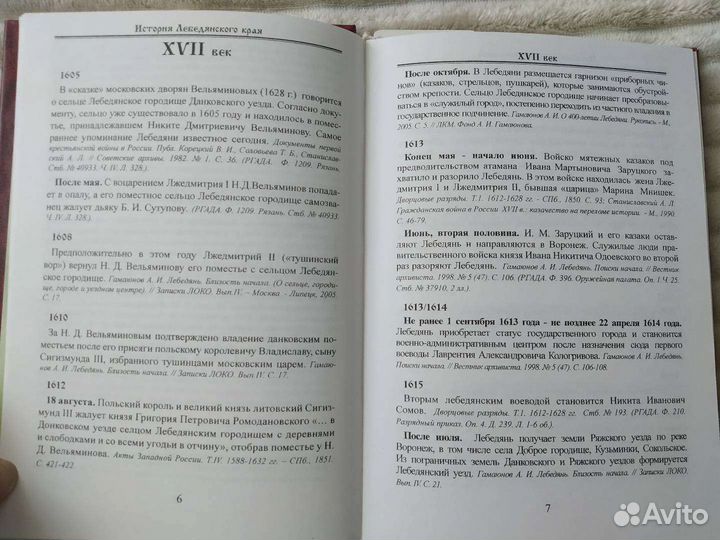 История на стр Тамбовской прессы Книги о Лебедяни