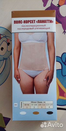 Бандаж послеродовой
