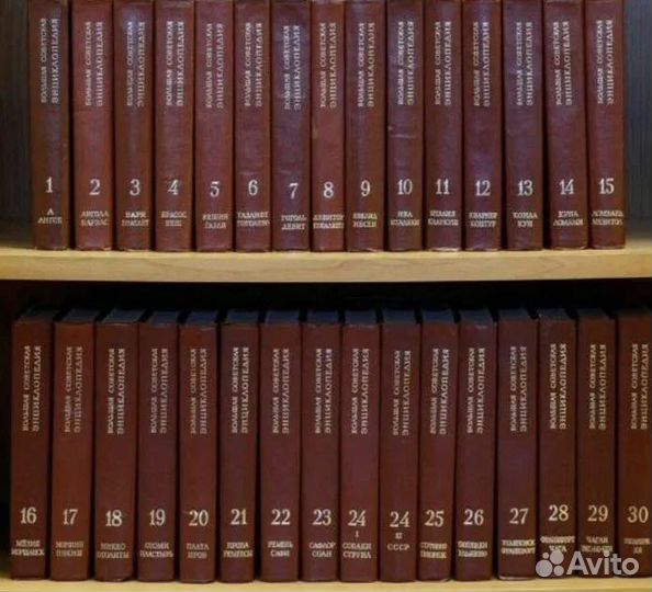 Большая советская энциклопедия