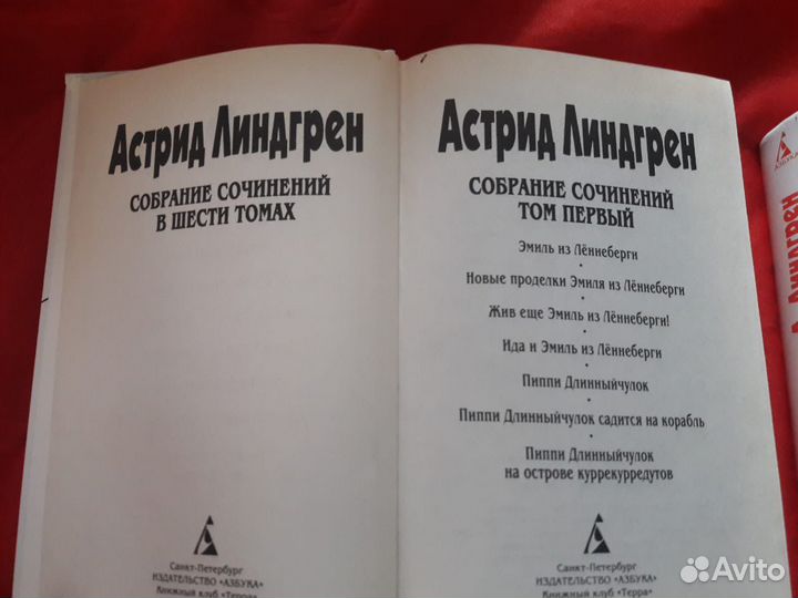 А.Линдгрен.Собрание сочинений