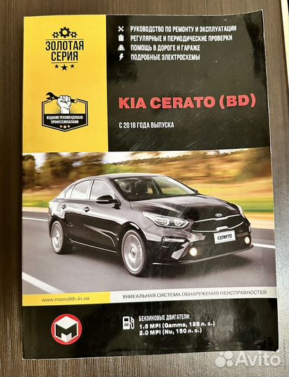 Книга по ремонту KIA Cerato BD 4 дорест